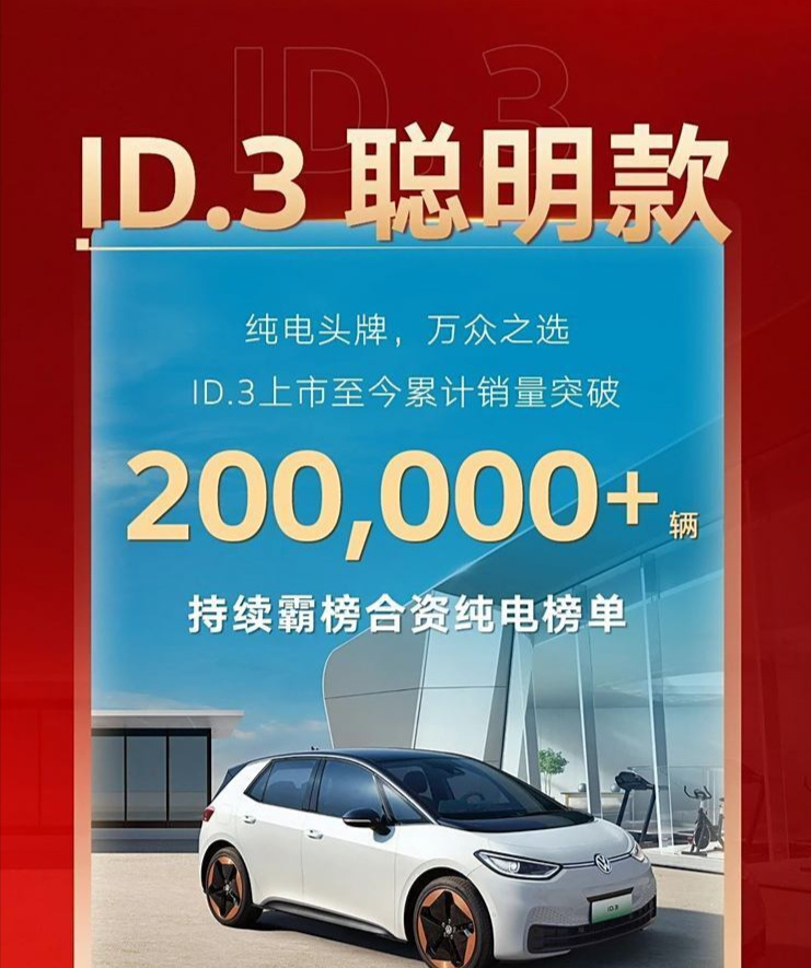 大众终于“听劝了”!从16.39万降至10万成销冠,还买啥比亚迪海豚?