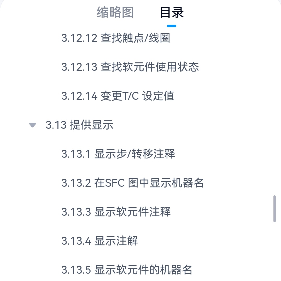 三菱GX Developer Version8 操作手册(SFC篇)