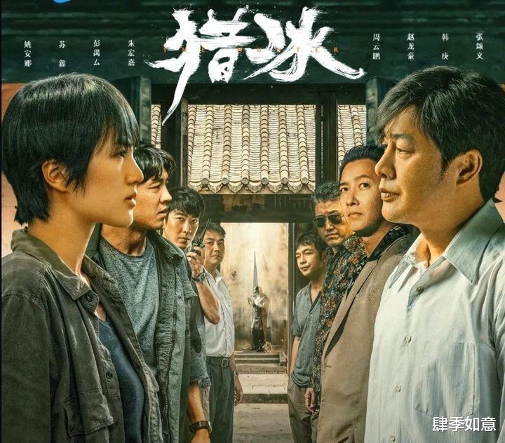 《猎冰》开播即遭差评潮，张颂文也带不动的“硬伤”在哪？