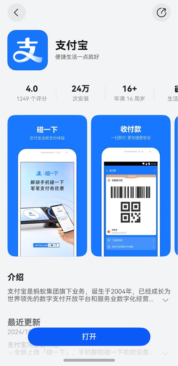 丝滑流畅！鸿蒙原生版支付宝，“碰一碰”就支付！