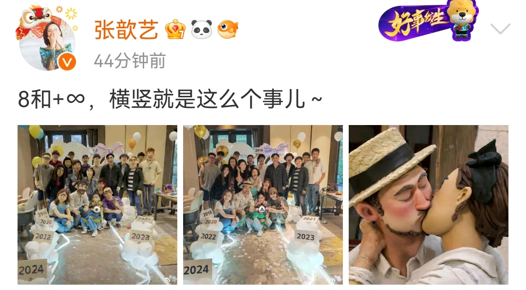 袁弘张歆艺办party庆祝结婚8周年,两人甜蜜拥吻,华晨宇低调现身