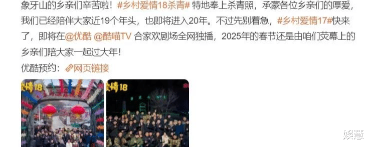 《乡村爱情18》杀青，一共历时58天，两大看点值得期待