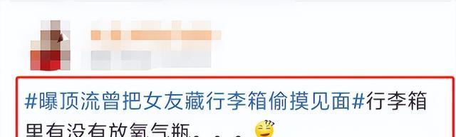 大瓜!狗仔曝顶流将女友藏行李箱,带回酒店私会,王一博细节被扒