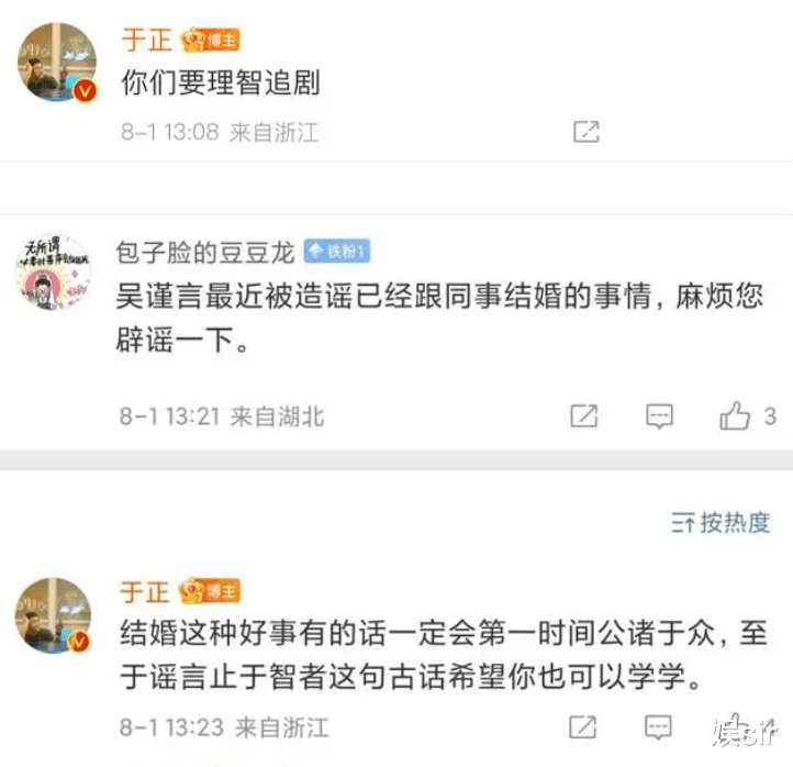33岁吴谨言被曝与22岁王星越恋爱,吴谨言已婚?于正回应了