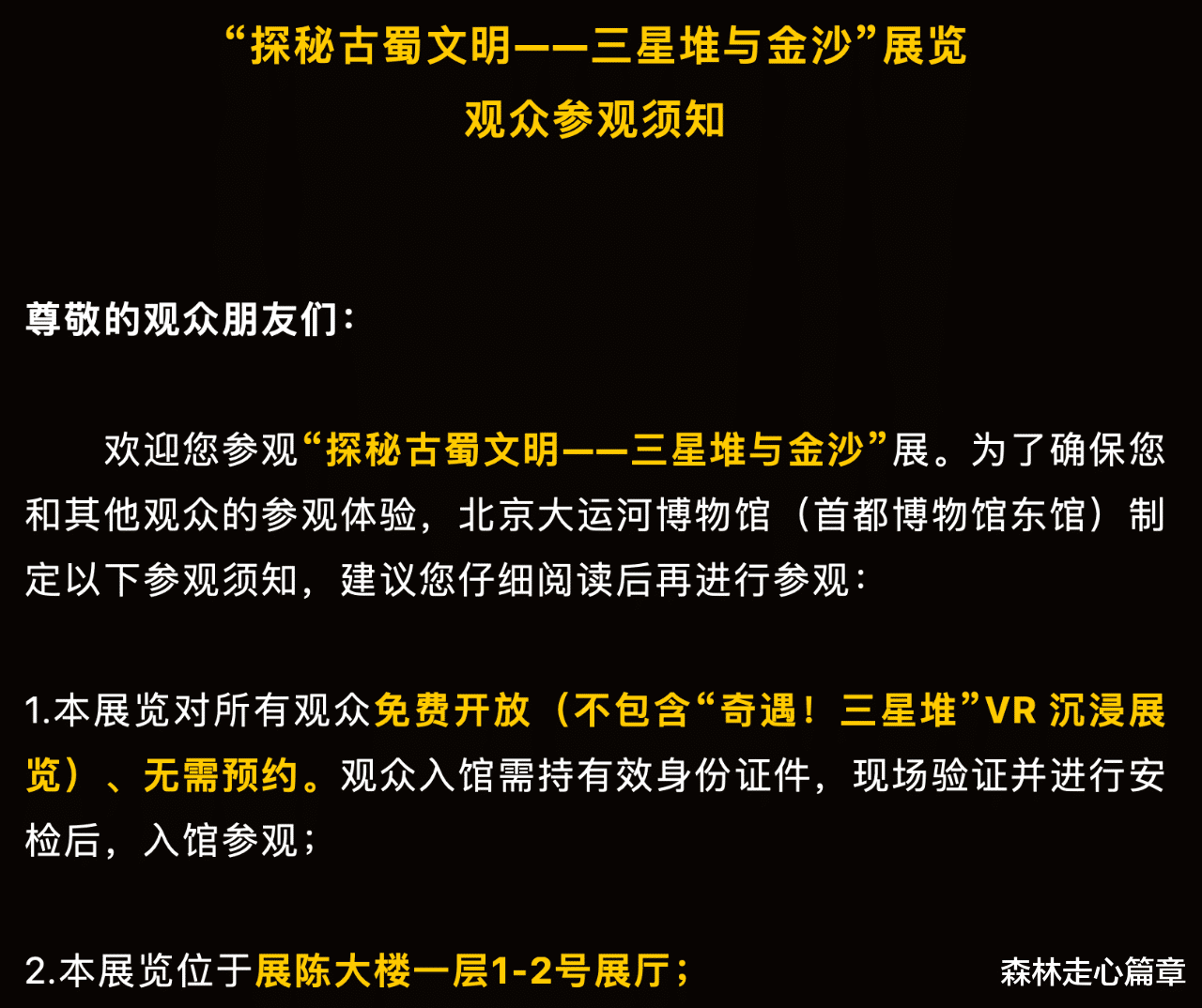 观博望展篇章：北京大运河博物馆及在京出差旅居的三星堆文物展览