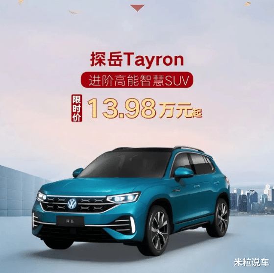 大众价格战开始，中型SUV跌至13.98万了，比途观L更运动！