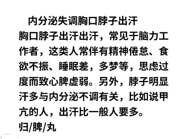 中医揭秘出汗异常最常见的5种情况，5个中成药帮你解决