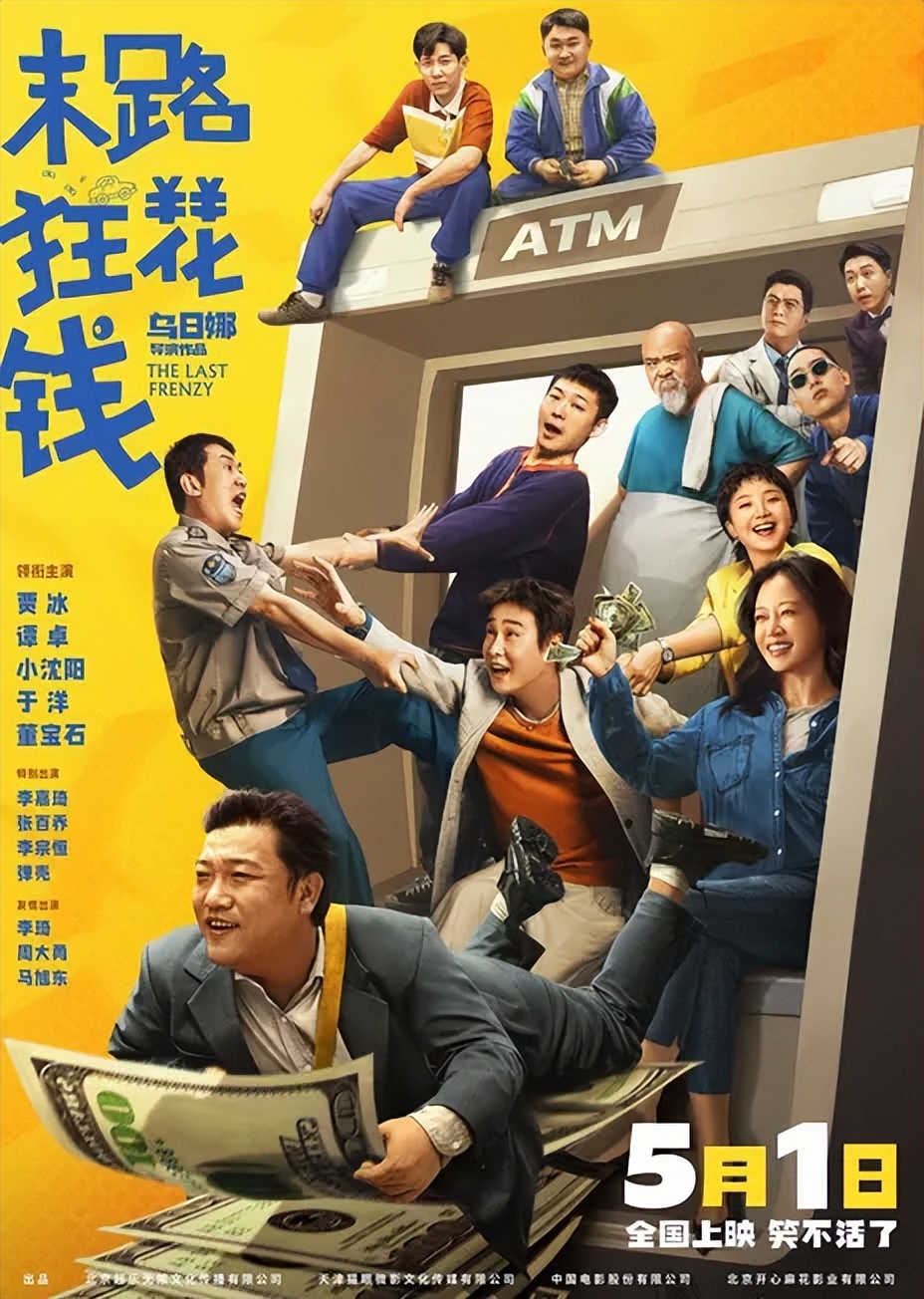 贾冰|终于轮到他红了!