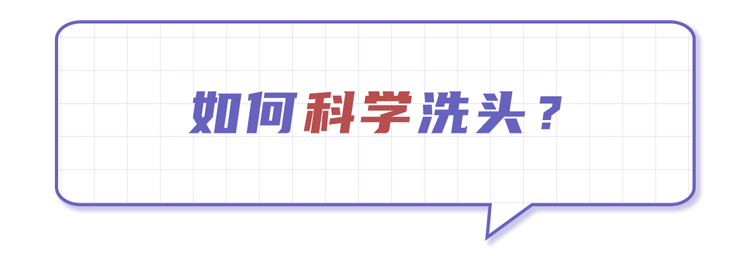 早上洗头和晚上洗头，哪个危害更大？头发越洗越脱？早知道早受益