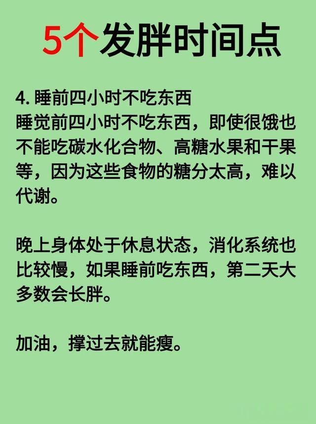 揭秘!发胖高峰期5大时刻,熬过即享瘦身秘籍