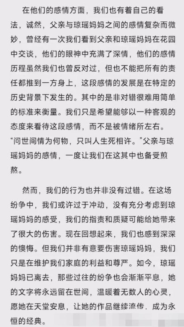 平鑫涛儿子首发文:从未向琼瑶道歉,父亲再婚45年仍称呼琼瑶女士