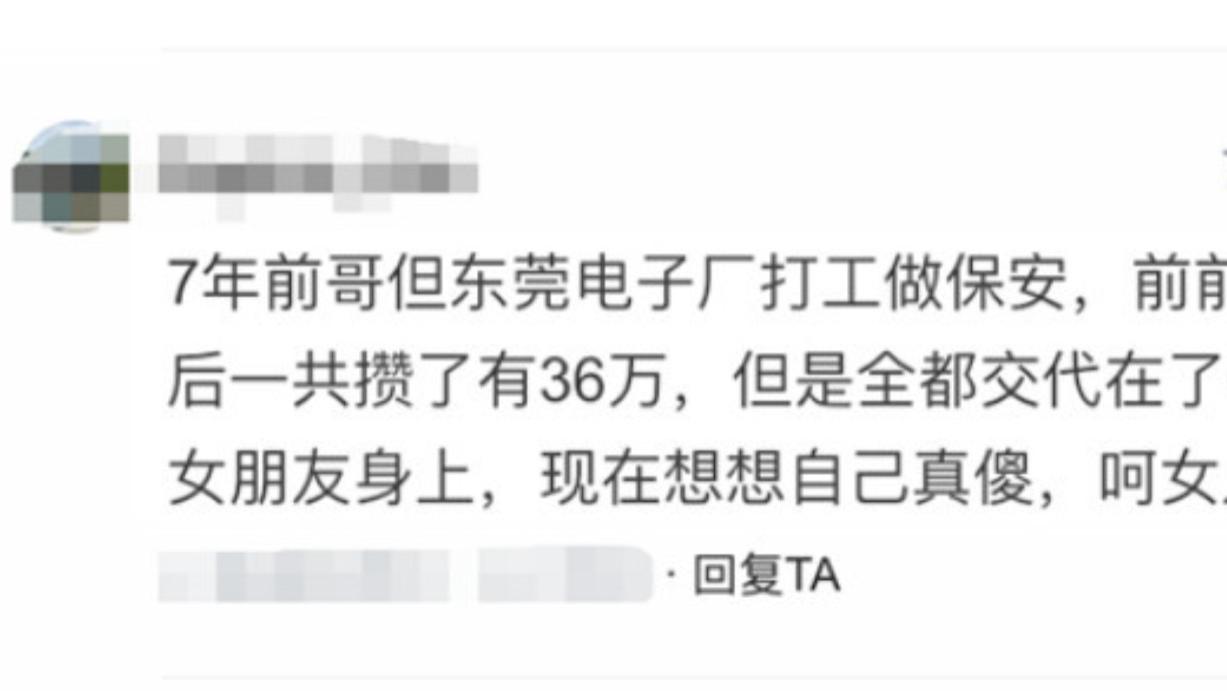工厂90后保安：7年赚了36万，交了6个女朋友，如今一分钱存款都没