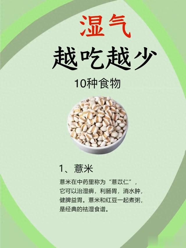 10种湿气一看就怕的食物，收藏起来！