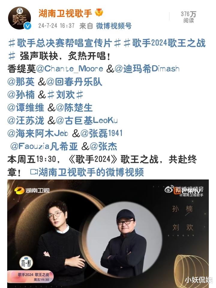 歌手2024|《歌手2024》帮唱嘉宾确定,前歌王帮唱孙楠,那英帮唱并非他学员