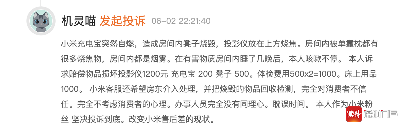 “家差点没了”!小米磁吸充电宝凌晨爆炸,官方回应