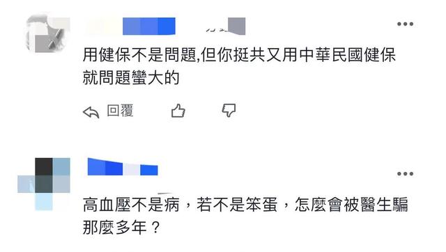 黄安再度返台使用了健保卡，结果又被台湾网民酸