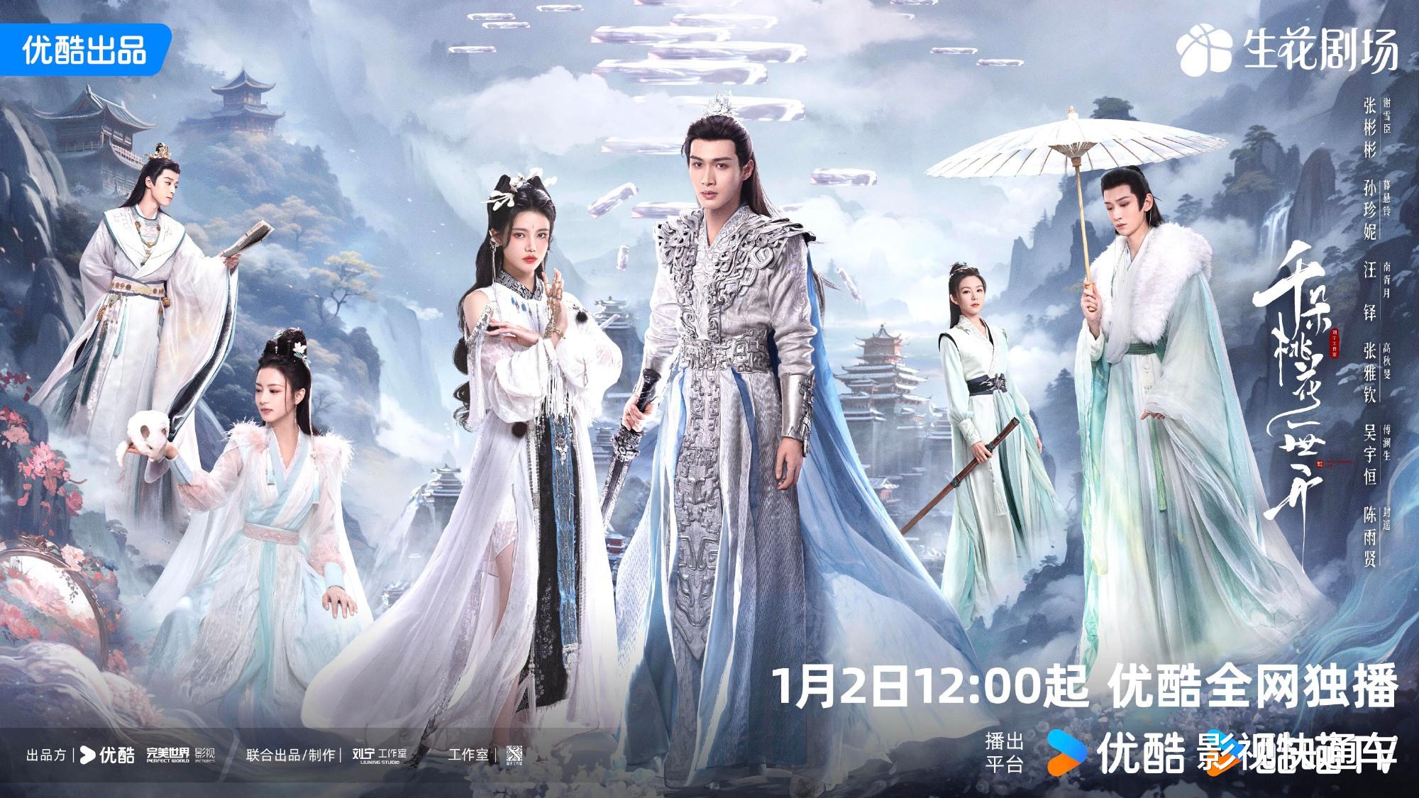 今日开播!两部新剧同天定档,古装仙侠&古装奇幻,你想追哪部?