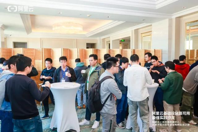 阿里云基础设施高可用最佳实践沙龙深圳站圆满举办！