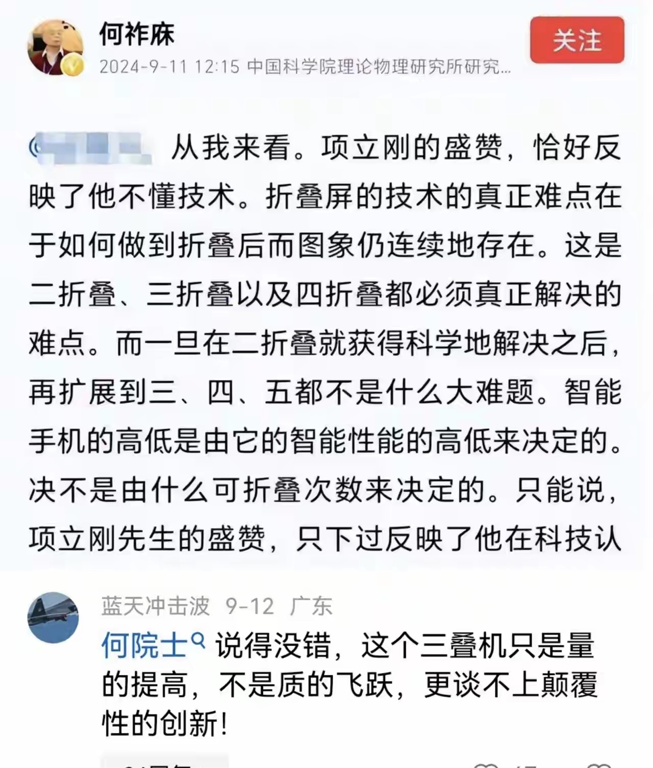 何作庥:三折叠手机,没啥技术含量