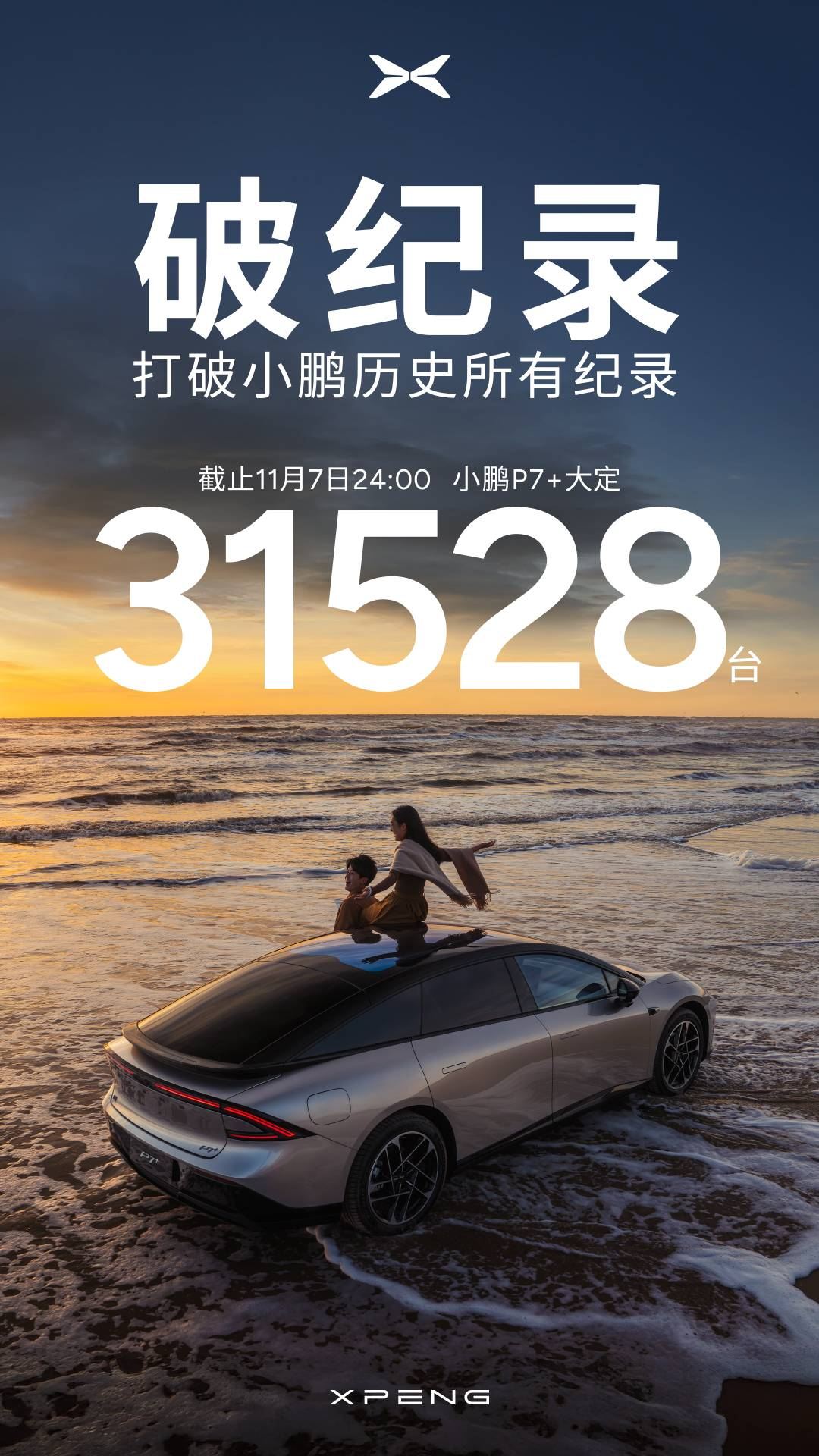再度成为细分市场标杆？18.68万起小鹏P7+正式上市