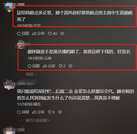 看完《雪迷宫》大结局!我尴尬无语,愤懑至极,写下这篇文章