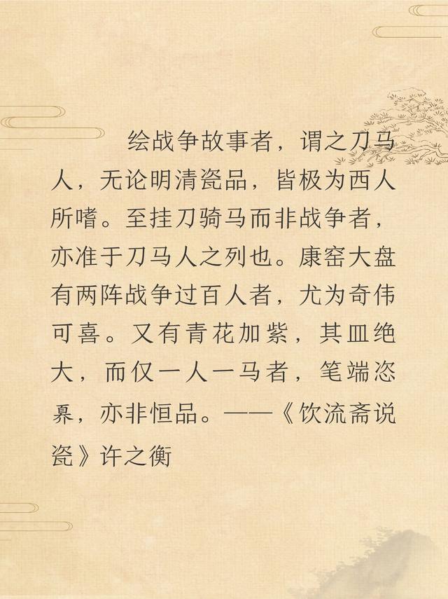 无用之识——瓷器的纹饰之五