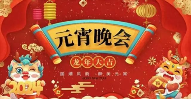 2024三大元宵晚会:看到阵容名单后,难掩激动泪水,期待的都来了