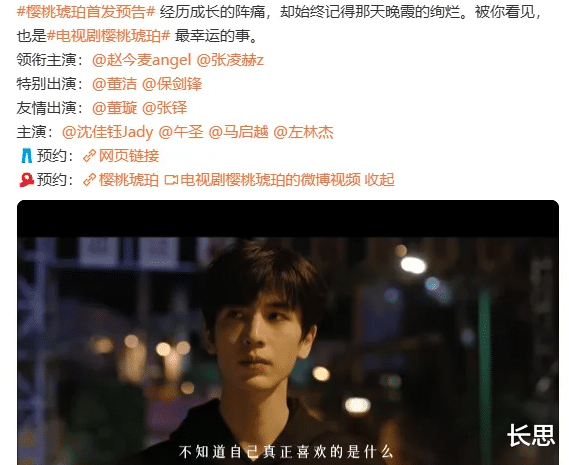 张凌赫《樱桃琥珀》优酷首播!正午阳光出品,俊男美女齐聚,爆款剧要来了