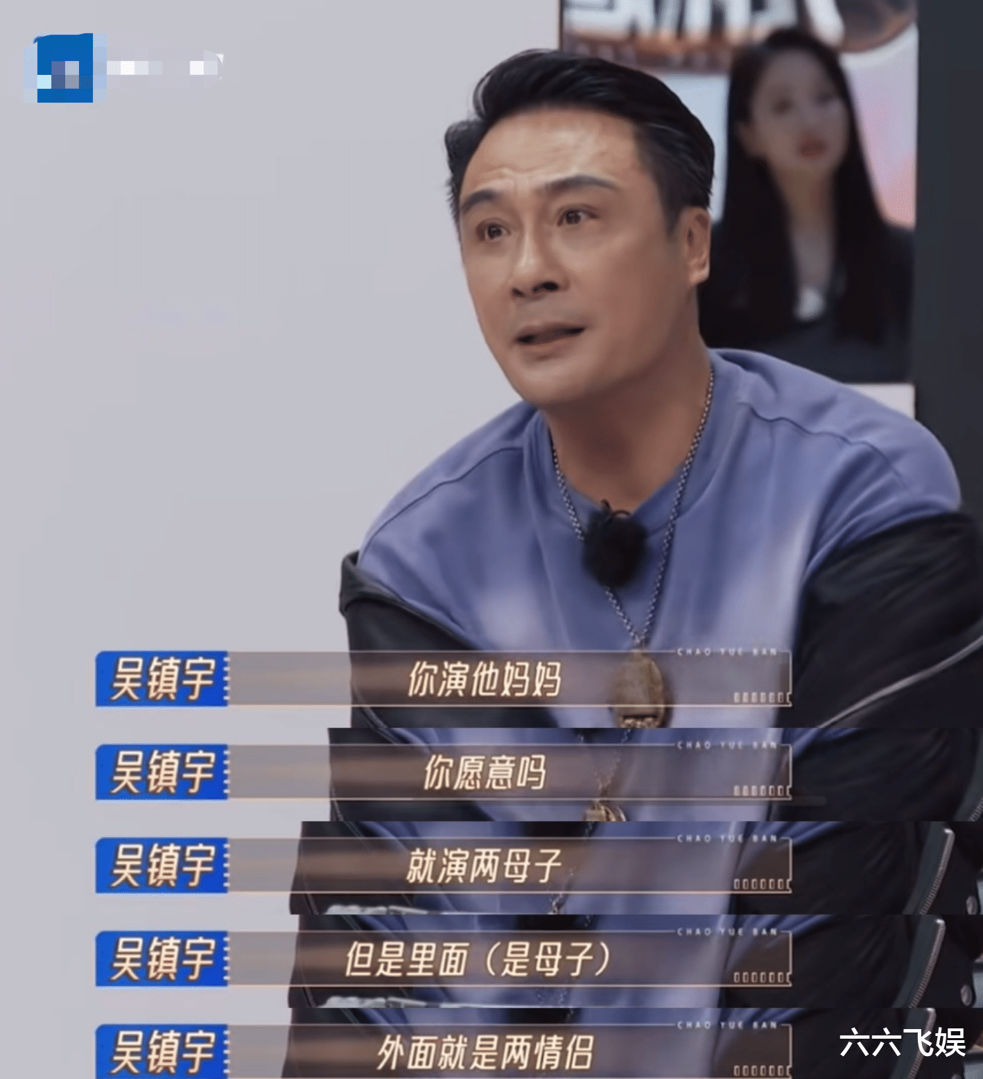 吴镇宇问金莎是否愿意和男朋友演母子,网友:问问韩雪、尔冬升