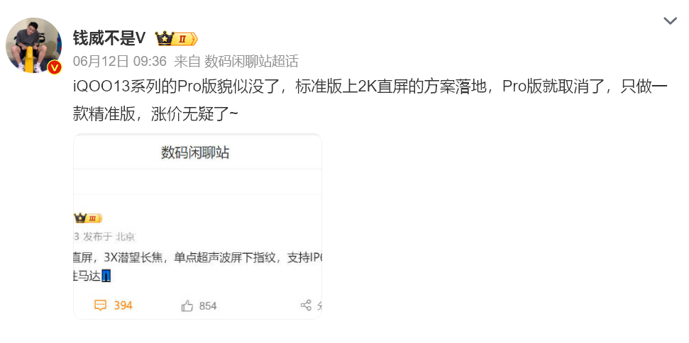 骁龙8Gen4和2K直屏配6000mAh顶配续航,这可能是今年最爽的旗舰机