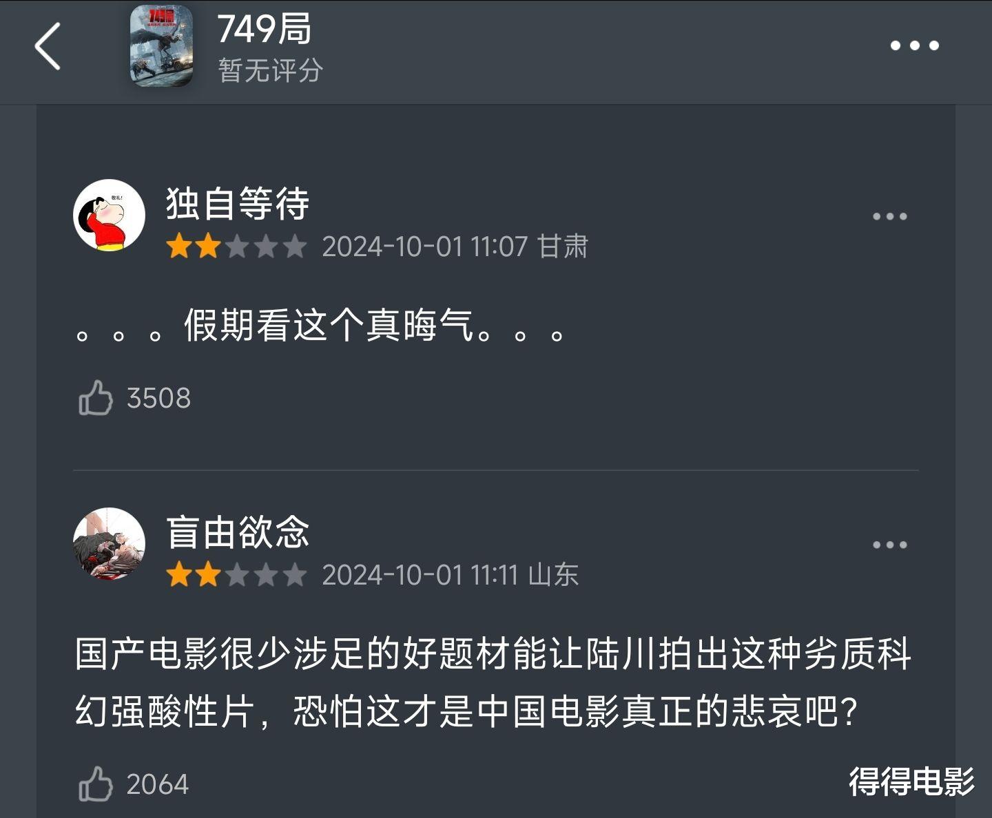 《749局》口碑发酵，票房开始跌落，陆川回应：有什么事冲我来！