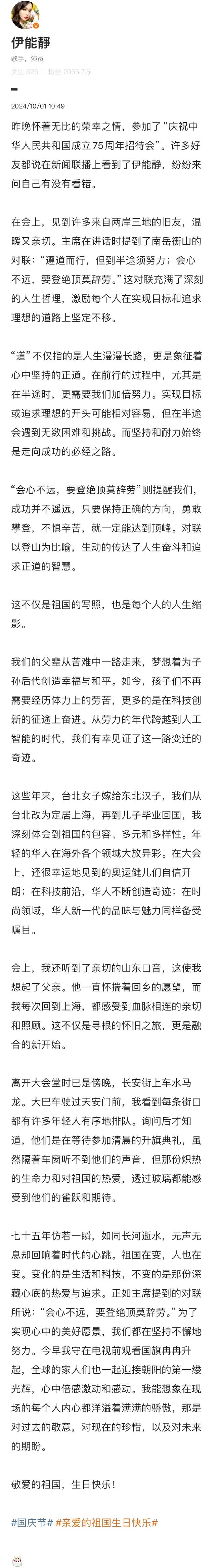 秦昊做梦都会笑醒!伊能静参加75周年招待会,直接亮相新闻联播
