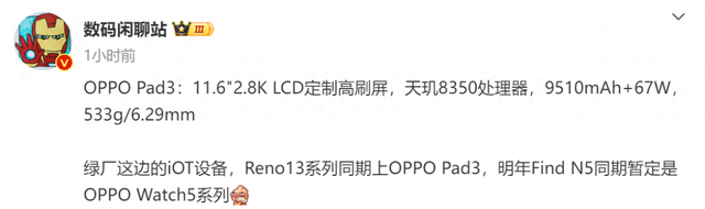 OPPO多形态新机将至，有望搭载全新自研网络芯片