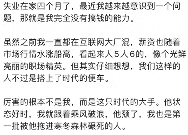 到失业第四个月，我才意识到真正能抵抗裁员潮的，唯有搞钱能力