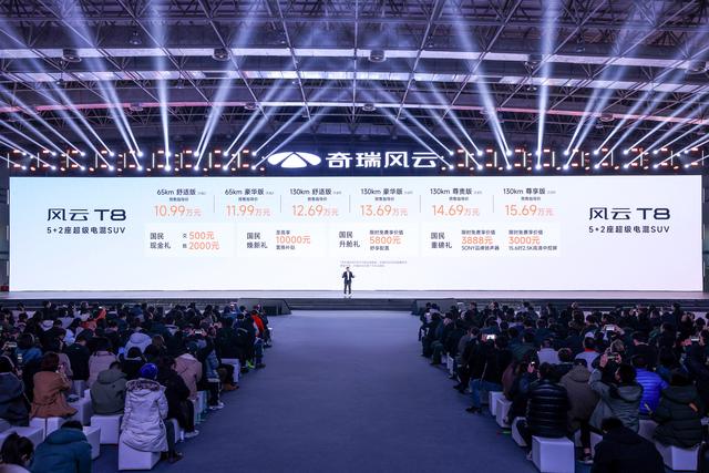 定位中型插混SUV，奇瑞风云T8公布预售价，硬刚比亚迪宋L DM-i？