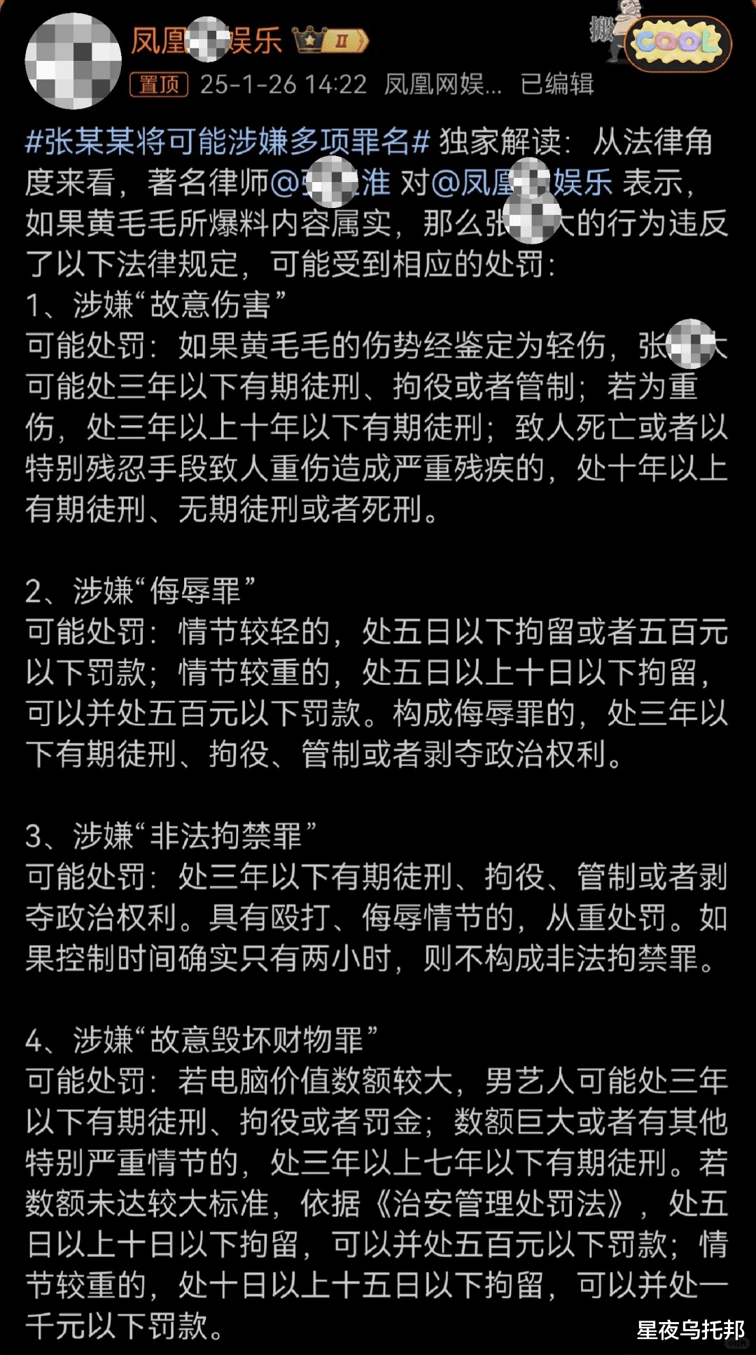 出轨又施暴，他一夜塌房，彻底凉凉