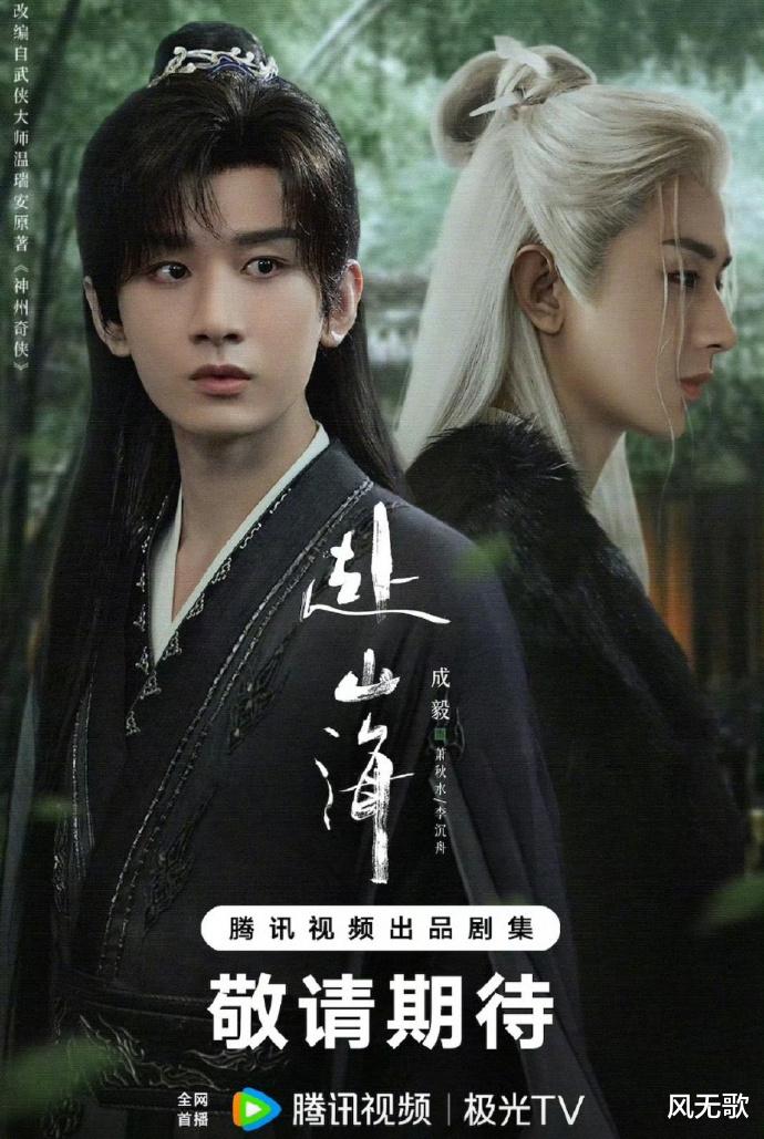 《赴山海》：成毅领衔，古力娜扎共绘江湖梦，武侠新纪元震撼来袭