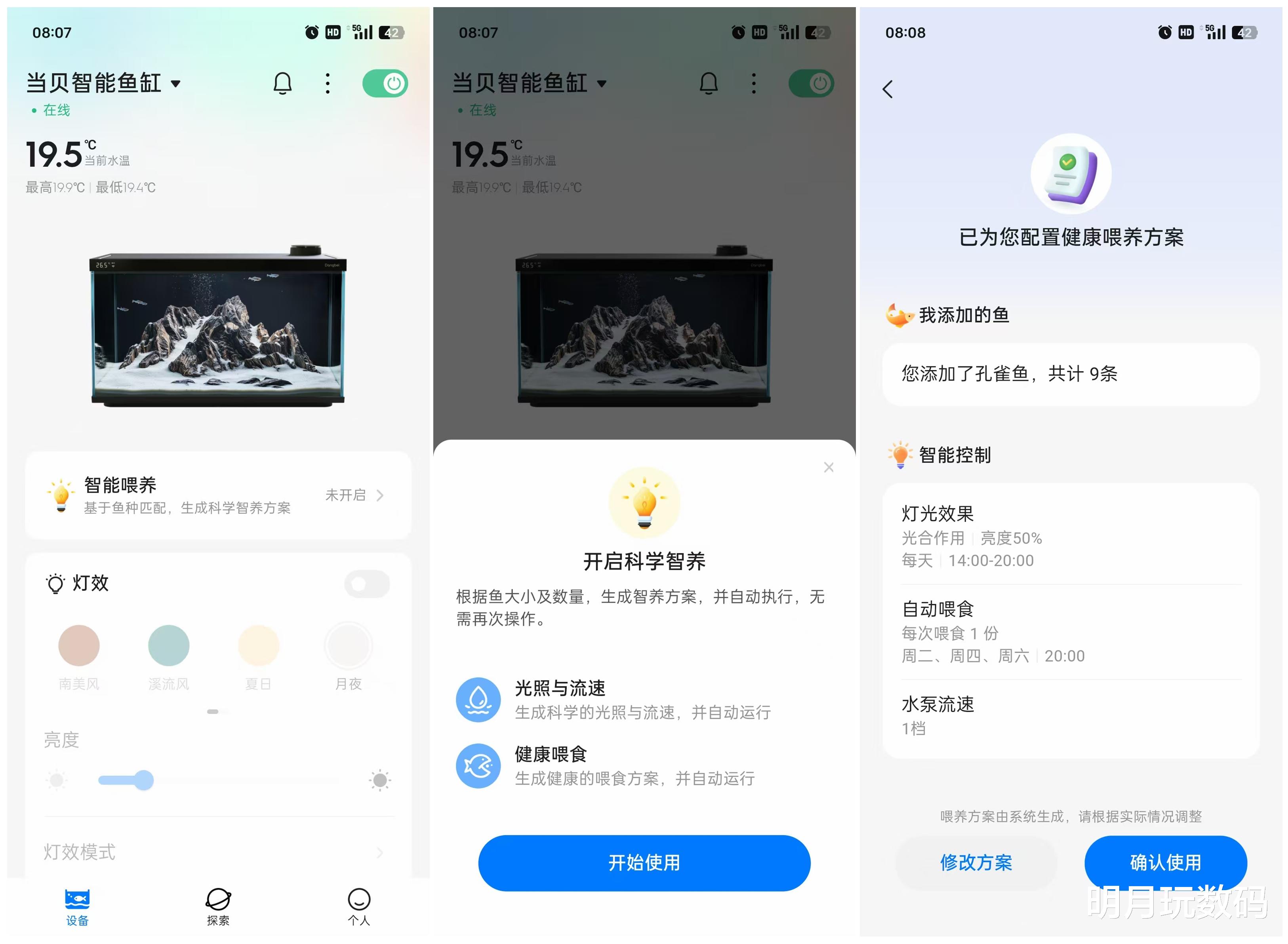 懒人养鱼利器,有了当贝智能鱼缸1Ultra,小白造景也轻松