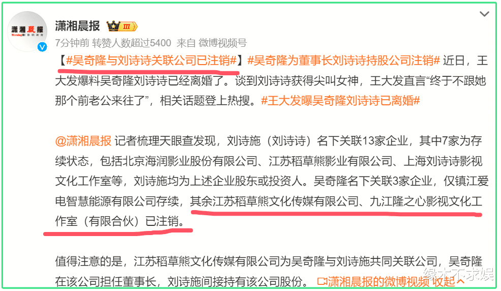 曝刘诗诗吴奇隆离婚：两人公司注销，女方露面太疲惫，太像当年的杨幂