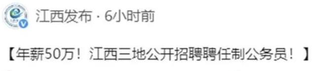 不用参加国考省考的聘任制公务员，高薪招聘仍遇冷，理由很现实