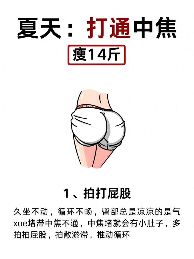 瘦身达人分享:夏天打通中焦,我瘦了14斤!