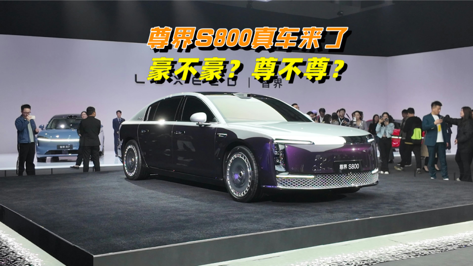 屏幕又多又大！尊界S800内饰首曝，将于5月正式上市，预售价100万起