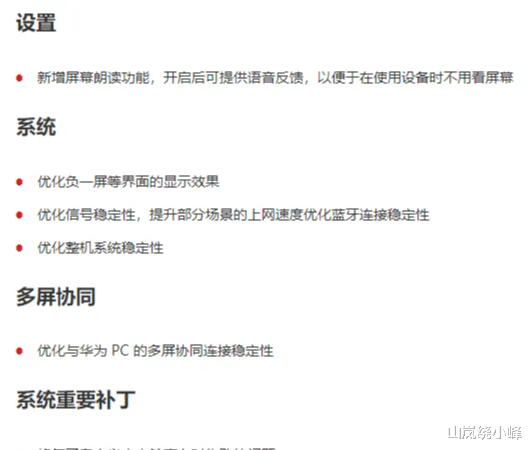 华为全新屏幕阅读器震撼发布!