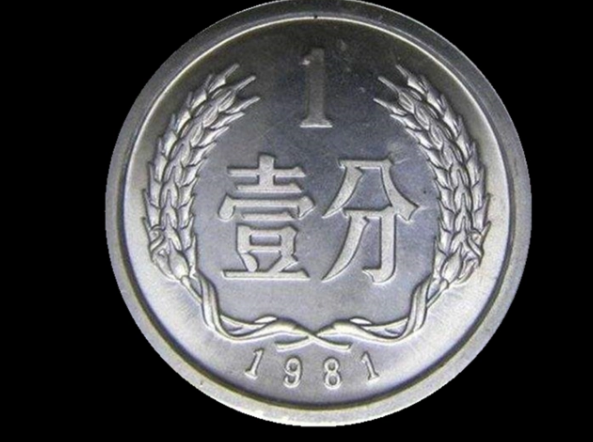 涨了28万倍以上，不再发行的1分硬币，谁家里有？