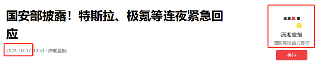 中国国安部重大发文，不到24小时，多家车企连夜紧急回应