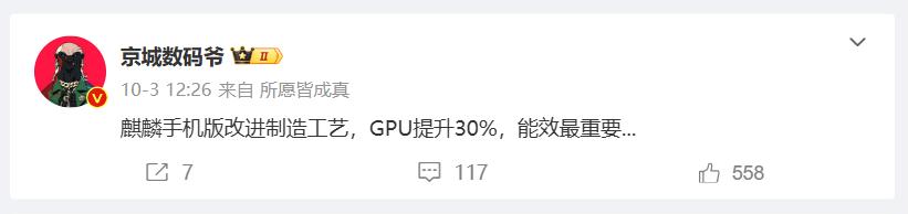 得益改进制造工艺，未来华为麒麟手机GPU性能将提高30%