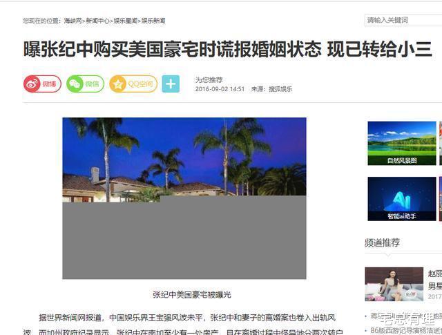 9位明星洛杉矶房产曝光！成龙、张纪中、王宝强、董卿