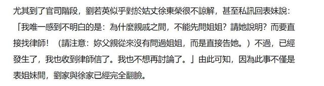 刘若英家丑曝光!为维护亲姐霸占失智祖母千万房产,与表姐妹翻脸