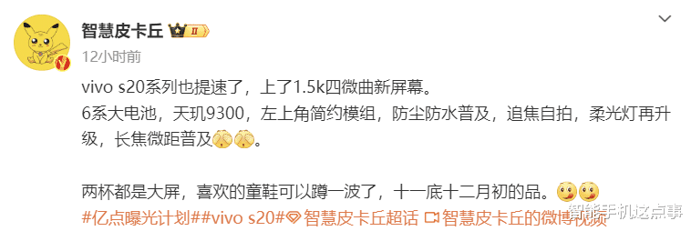 vivo S20系列浮出水面：天璣9300+6系大電池，追焦自拍也來了