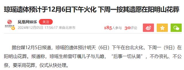 琼瑶火化！不办葬礼不设碑，和丈夫同葬阳明山，平家儿女拒绝出席